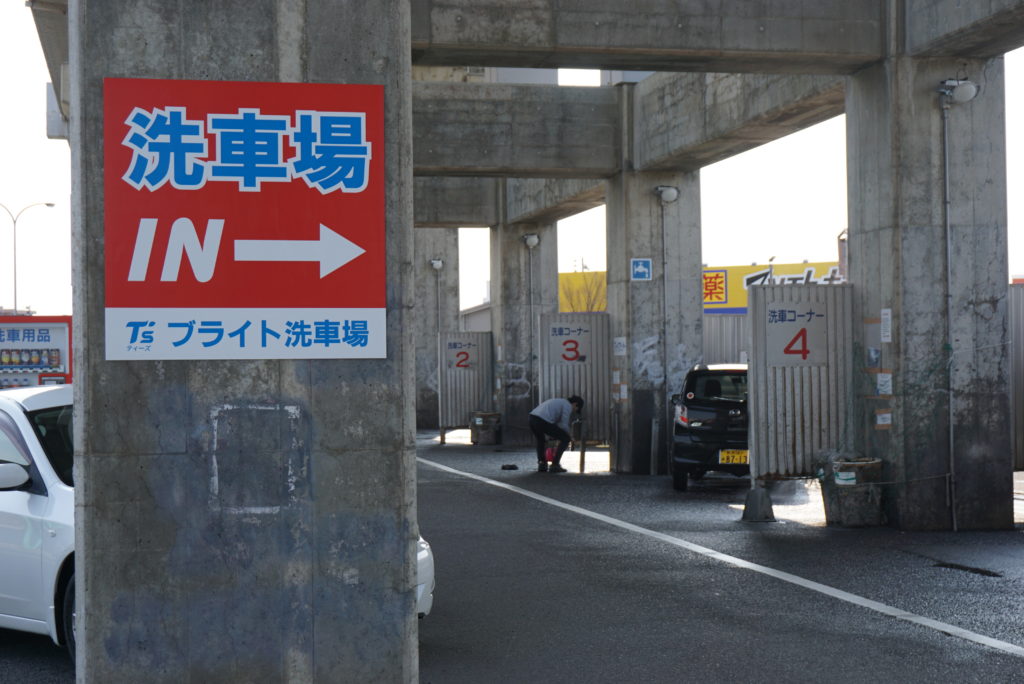 新潟市のおすすめ手洗い洗車場を4か所紹介 Fishingmania